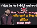 how to trade in pre open market 🔥pre open market में order कैसे लगातें है