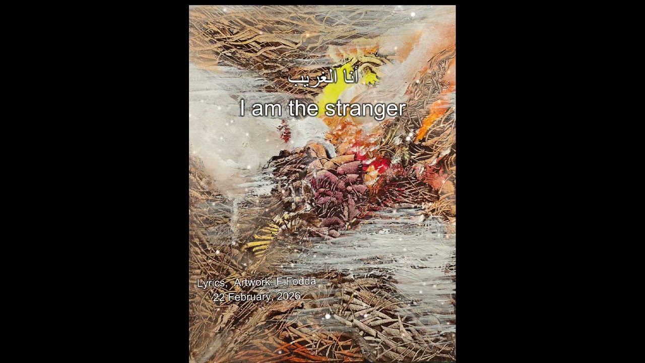 انا الغريب            I am the stranger
