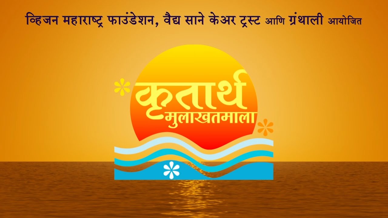 Krutartha Mulakhatmala Logo Animation l MAGICFRAME