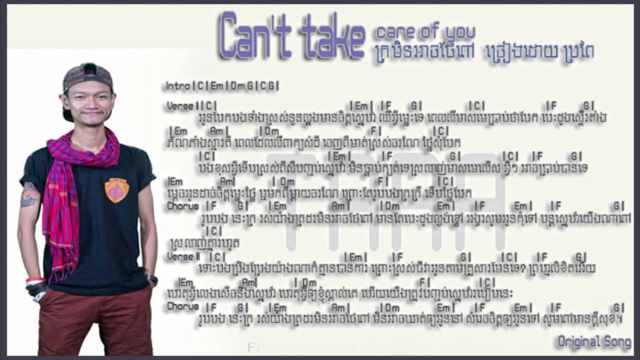 ក្រមិនអាចថែពៅ ( can't take care of you ) Lyrics and Chords by Propey