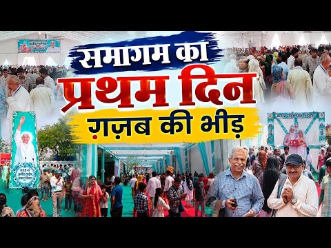 सतलोक आश्रम मुंडका समागम का अद्भुत दृश्य | ग़ज़ब का दृश्य | 629 कबीर प्रकट दिवस के उपलक्ष में अखंड पाठ