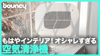 家電もっとオシャレに！デザイン性にこだわり抜いた空気清浄機「Löv – Air Purifier,」