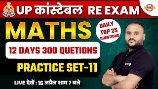 UP POLICE RE EXAM MATHS CLASS | UP CONSTABLE RE EXAM MATHS PRACTICE SET BY VIPUL SIR