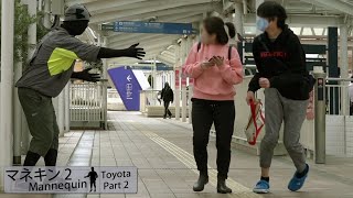 マネキン豊田市②【ドッキリ】/ Mannequin Toyota City  Pranks 2