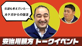 安治川親方（元安美錦）【１３日目】博物館トークイベント