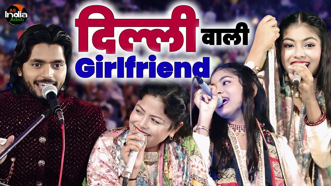 दिल्ली वाली गर्लफ्रेंड || Saquib Ali Sabri || Zara Disco || Baby Disco || New Gazal 2024