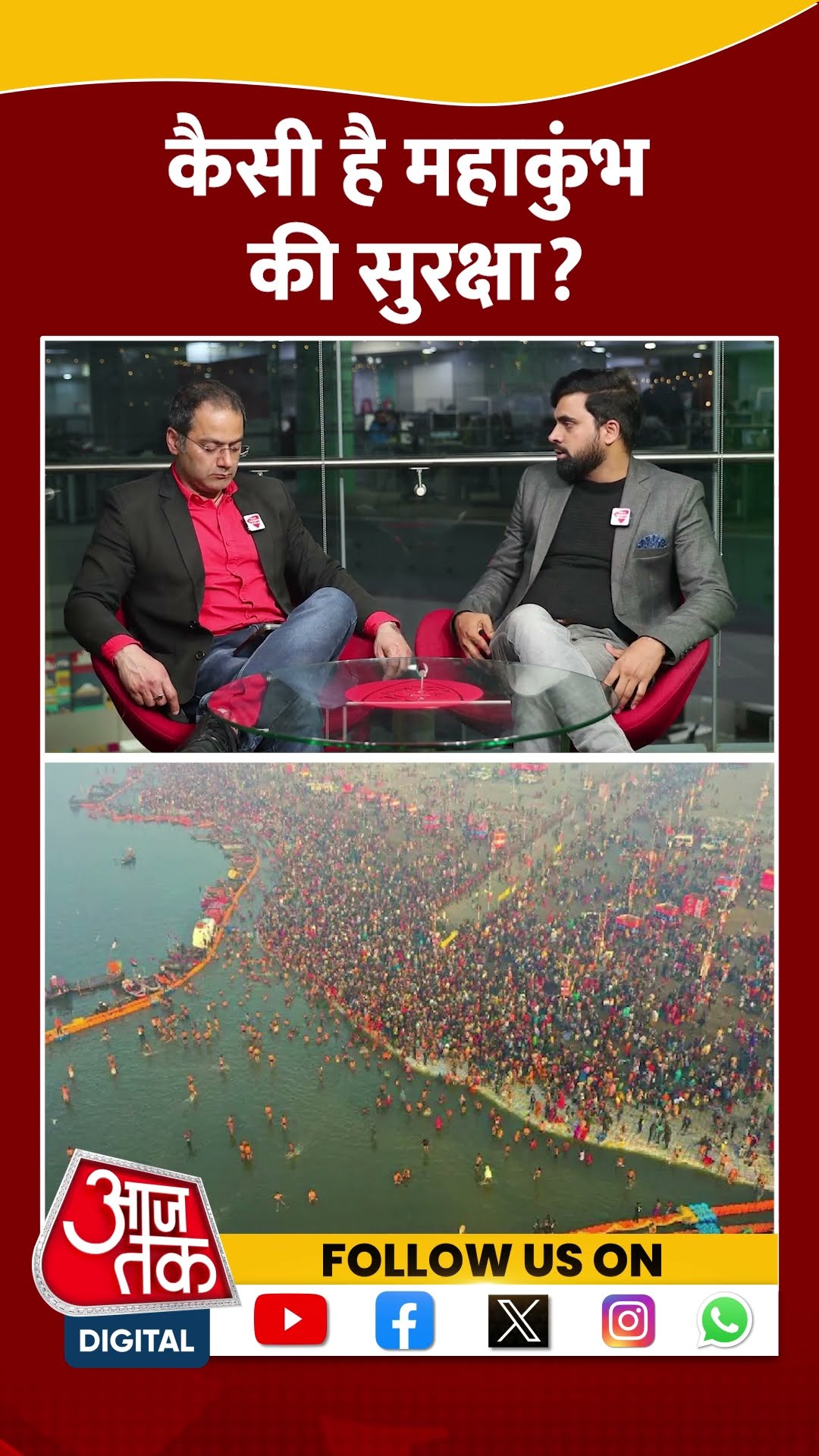 Mahakumbh 2025: कैसी है महाकुंभ की सुरक्षा? | #shortsvideo #shorts #viralvideo
