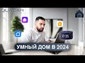 QUASAR CLICK: Ваш партнер по умному дому под ключ 💡🏡