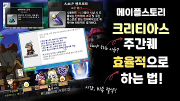 메이플스토리 크리티아스 주간퀘스트 효율적으로 하는 법 대공개 영업비밀인데 알려드림 ㅎ 