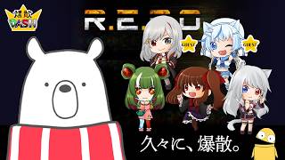 【#repo】白雪ゲストを迎えて定期爆散大作戦～久しぶり～【爆散DASH】