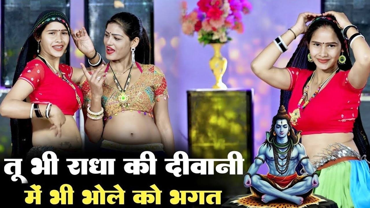 Non Stop Live 🔴 तेरी मेरी यारी छोरी देखेगो जगत | Tu Bhi Radha Ki Diwani | में भी भोले को भगत