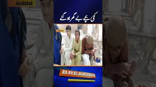 Jacobabad Tragedy: Families and Children Without Shelter After Fire | Breaking News Report
