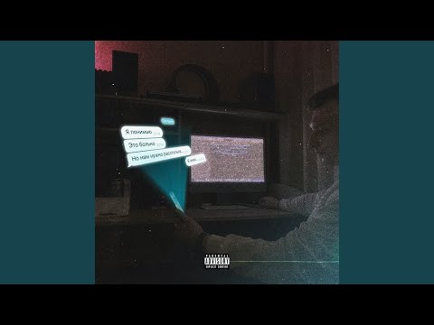 Lil Fabe - Я ЗНАЮ