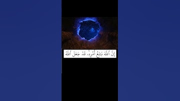 الأية 3 سورة الطلاق