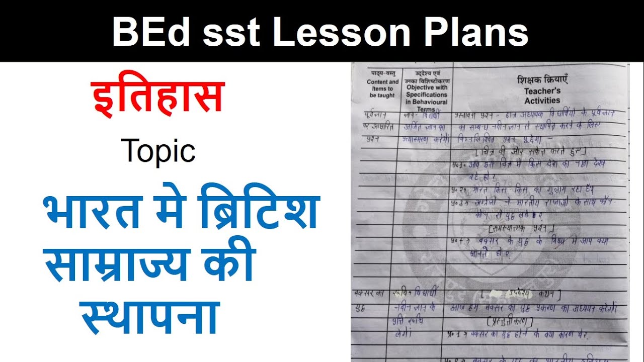BEd sst lesson plan इतिहास भारत मे ब्रिटिश साम्राज्य की स्थापना etihas ...