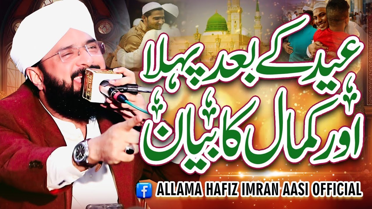 Special Bayan Imran Aasi By Hafiz Imran Aasi Official 1 1542024