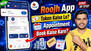 Roojh app se token kaise nikale? roojh app se appointment book kaise kare? roojh app kaise use kare? screenshot 1