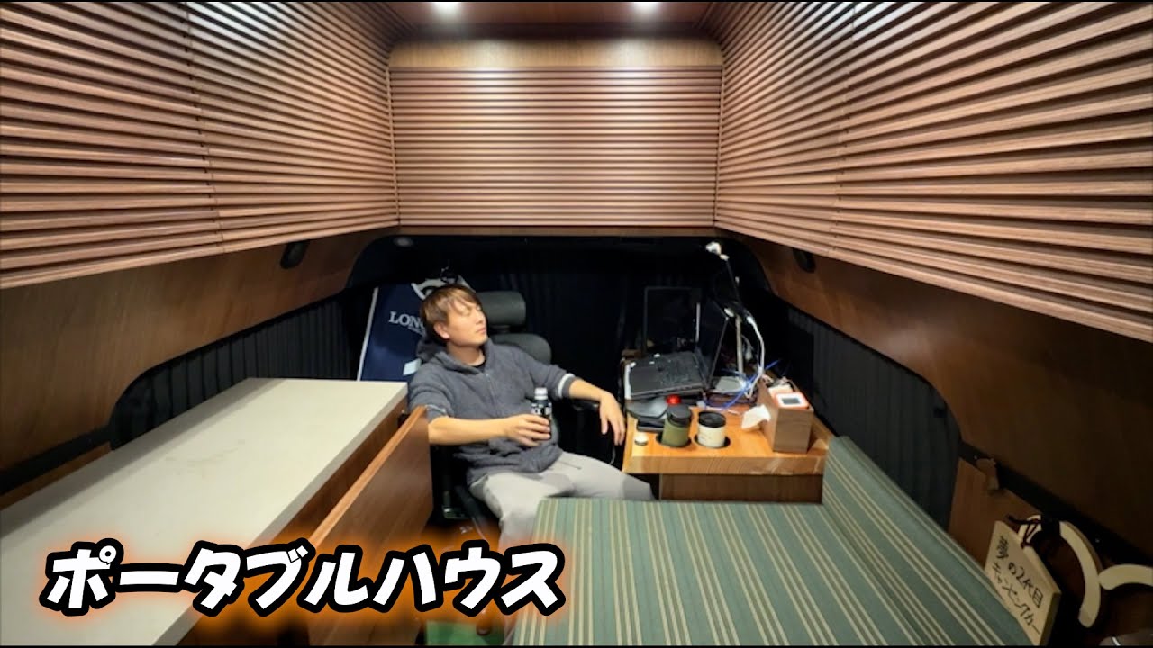 車の中に家を建てた男の1週間