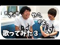 【歌ってみた】鬼滅の刃 OP/紅蓮華などアニソンにちゅうえい入れてみた!