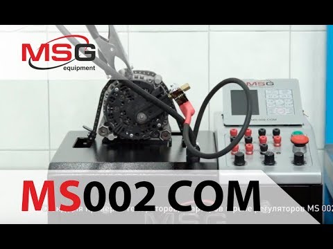 Стенд для проверки генераторов и стартеров msg