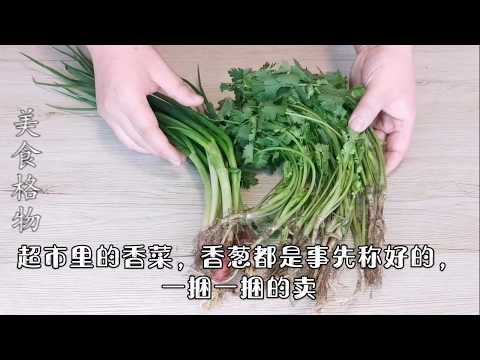 香葱香菜保存，别直接放冰箱，教你正确保存方法，放一年都不会坏