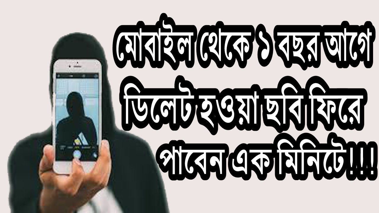 How To Get Back Deleted Photos Of Mobile YouTube