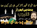 13 rajab maula ali as ki wiladat ka waqiaallama asif raza alvi