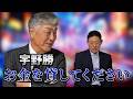 【大爆笑】元中日ドラゴンズ「宇野勝」が語る星野監督の恐怖。伝説の珍プレー裏話と、中村武志がカジノで無一文になり宇野勝に泣きついた壮絶な過去を暴露www