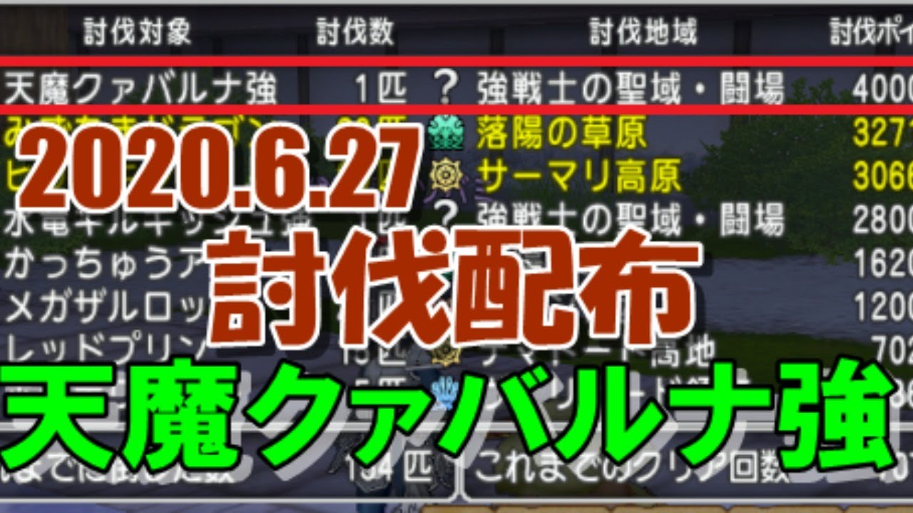 ドラクエ10実況 215 目標0人 日替討伐配布 21 討伐配布員どかエル Youtube