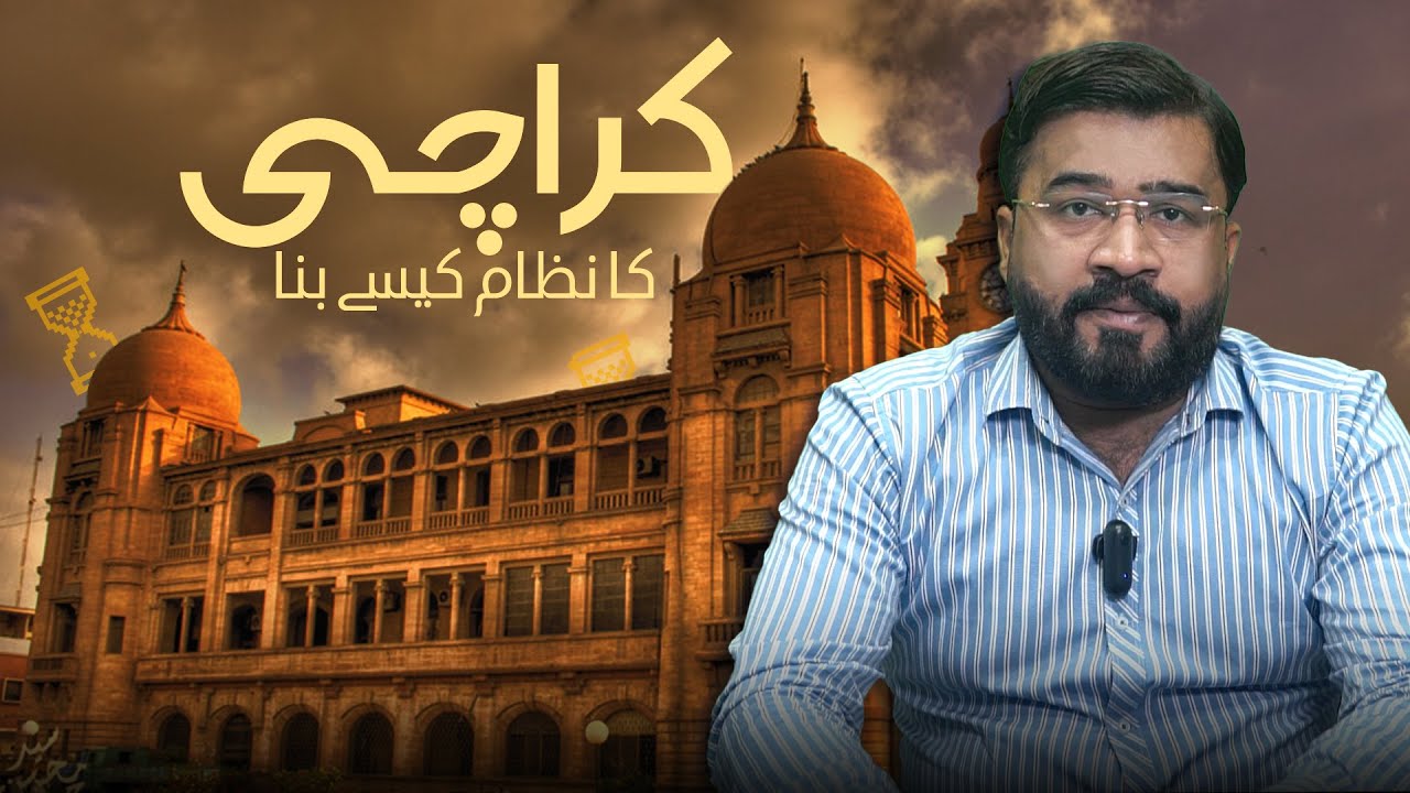 The Journey of Karachi Municipality How a System Was Built | Ameer Ali Explains Ep 3 | Must Watch