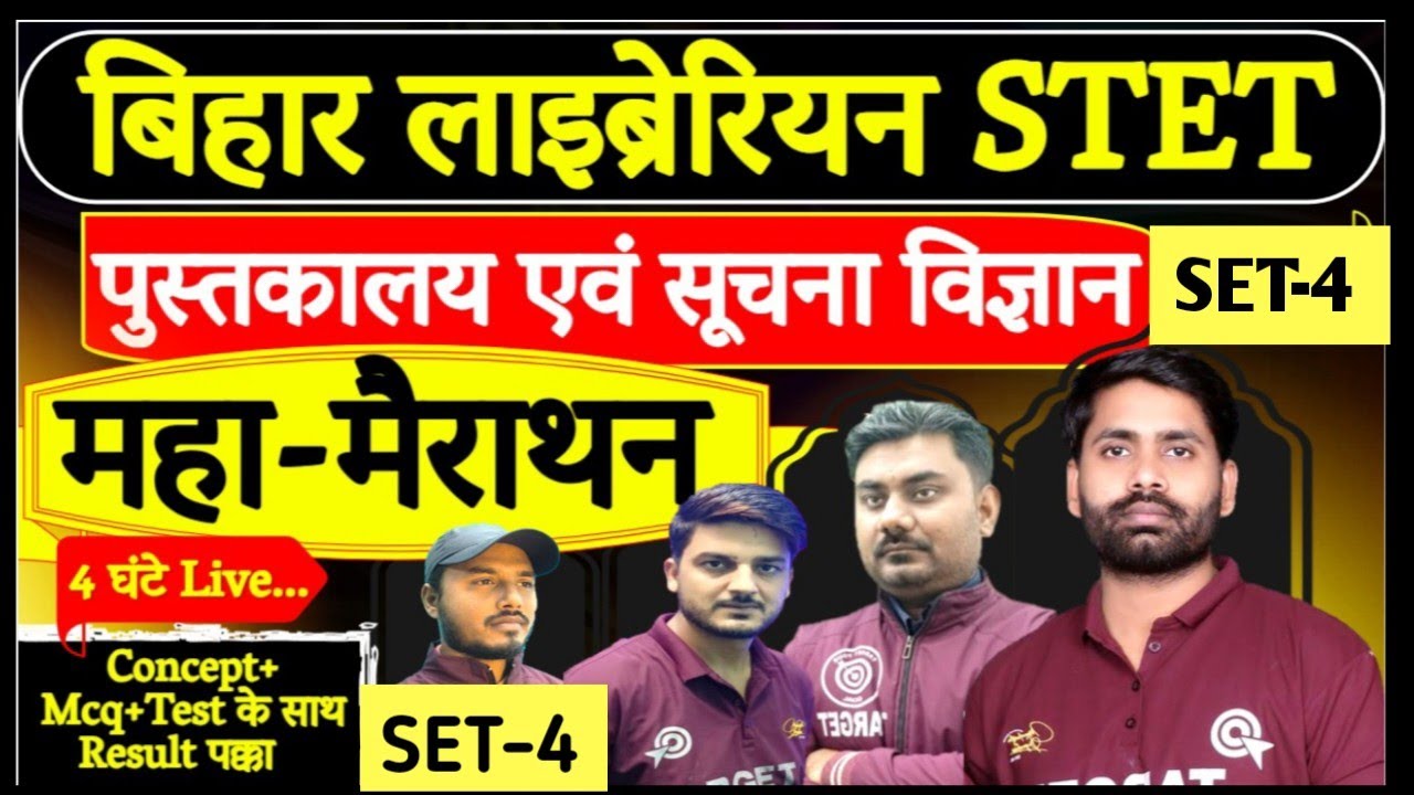 Bihar Librarian STET-2025, महत्वपूर्ण प्रश्नों का महा-मैराथन🔥SET-4, 4 घंटे लगातार Live.....