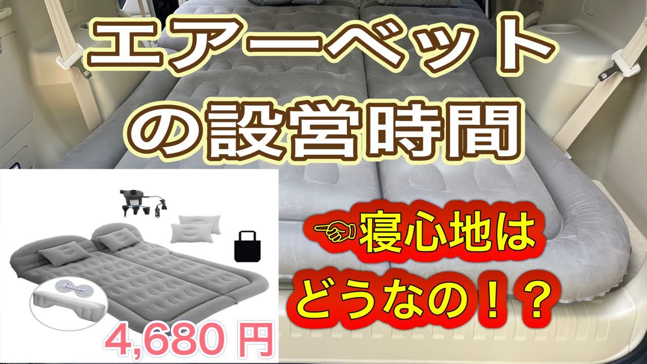 【プラド専用】4680円のエアーベットマット設営時間と寝心地#キャンプ #車中泊 #キャンプギア