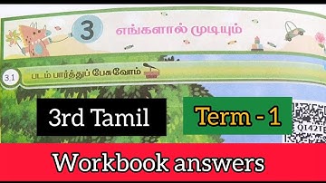 3rd std tamil workbook answers | 3rd tamil term 1 unit 3 workbook answers 2025 - 2026