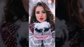 Возвращайтесь домой мальчики мы вас любим и ждём #своихнебросаем #россиявперед