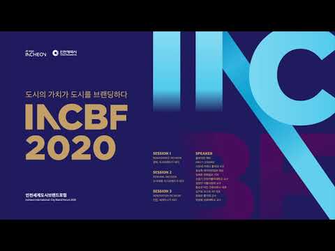 2020 인천세계도시브랜드포럼 인트로 시안