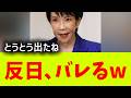 高市首相を陥れたいオールドメディアが猛批判⇒取り返しのつかない事態になるwww