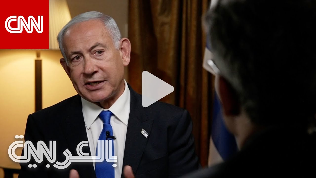 نتنياهو لـCNN: نتخذ إجراءات تستهدف الإرهابيين ولا أؤمن بالعقاب الجماعي