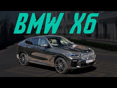 BMW X6 G06: подробный тест-драйв и обзор. Пыль в глаза или действительно комфортный кроссовер?