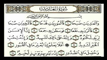 الجزء 30 - سورة العاديات