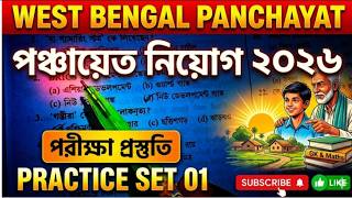 West Bengal Gram Panchayat Exam 2026 Practice Set-01 | Gram Panchayat Neog 2026 Porikha Prostuti