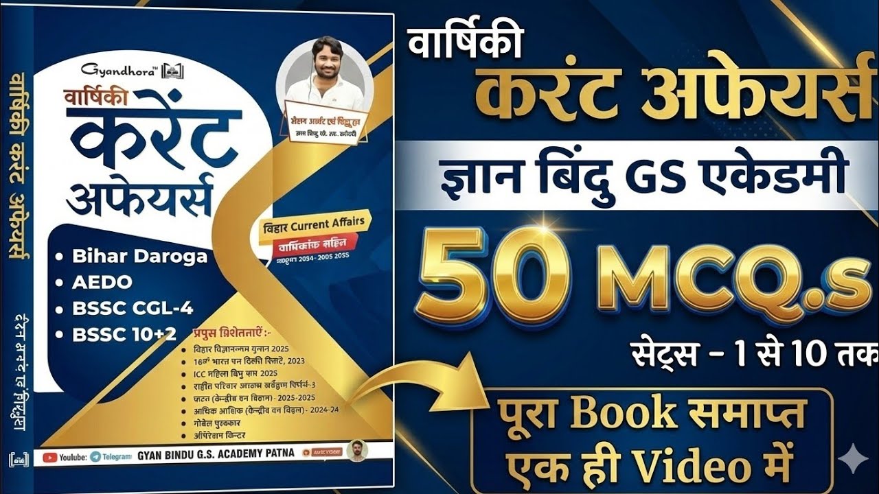 Bihar Daroga Current Affairs revision 2026 | MCQ Question 