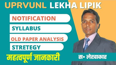 UPRVUNL LEKHA LIPIK | SYLLABUS | OLD PAPER ANALYSIS | UPRVUNL EXAMS | UPPCL EXAMS