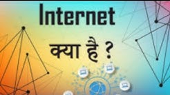 इंटरनेट क्या है? what is internet?.//internet ki Puri jankari...