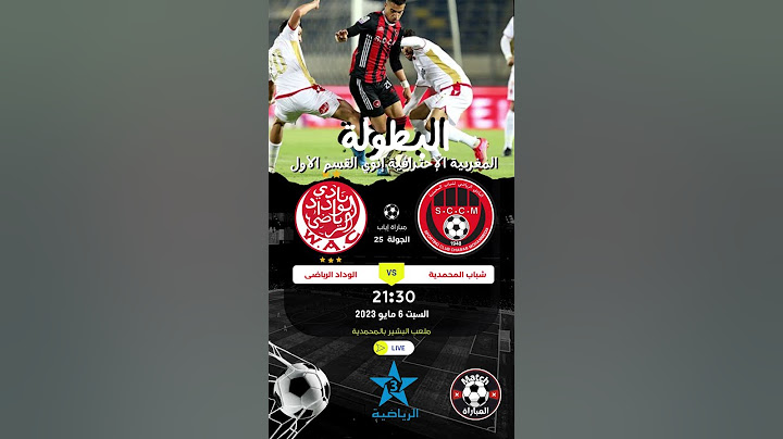 موعد وتوقيت مباراة الوداد الرياضي وشباب المحمدية بالدوري المغربي والقنوات الناقلة #shorts