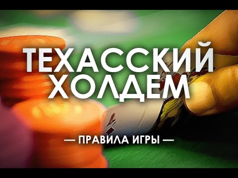 Обучение Игры Покер