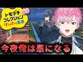 【 トモダチコレクション わくわく生活 】今夜...この島の何かが変わる... #9【 皇れお / にじさんじ 】