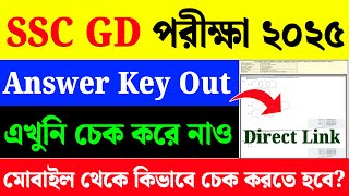 SSC GD Answer Key 2025|How To Check SSC GD Constable Answer Key 2025| screenshot 4