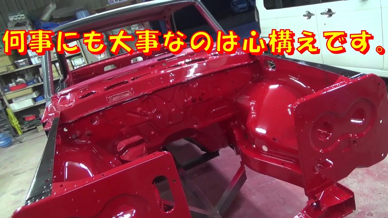 何事にも大事なのは心構えです。 レストア restore 旧車 鈑金 塗装