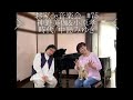 お家de音楽会~神野美伽&小原孝~ 第75回「時代/中島みゆき」 #スマホ一発撮り #ノーマイク #中島みゆき #時代