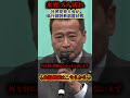 【辺野古事件】まさかの来賓辺野古問題ブチ切れで社民党党大会が説教部屋に【社民党/オール沖縄/党大会/放送事故】